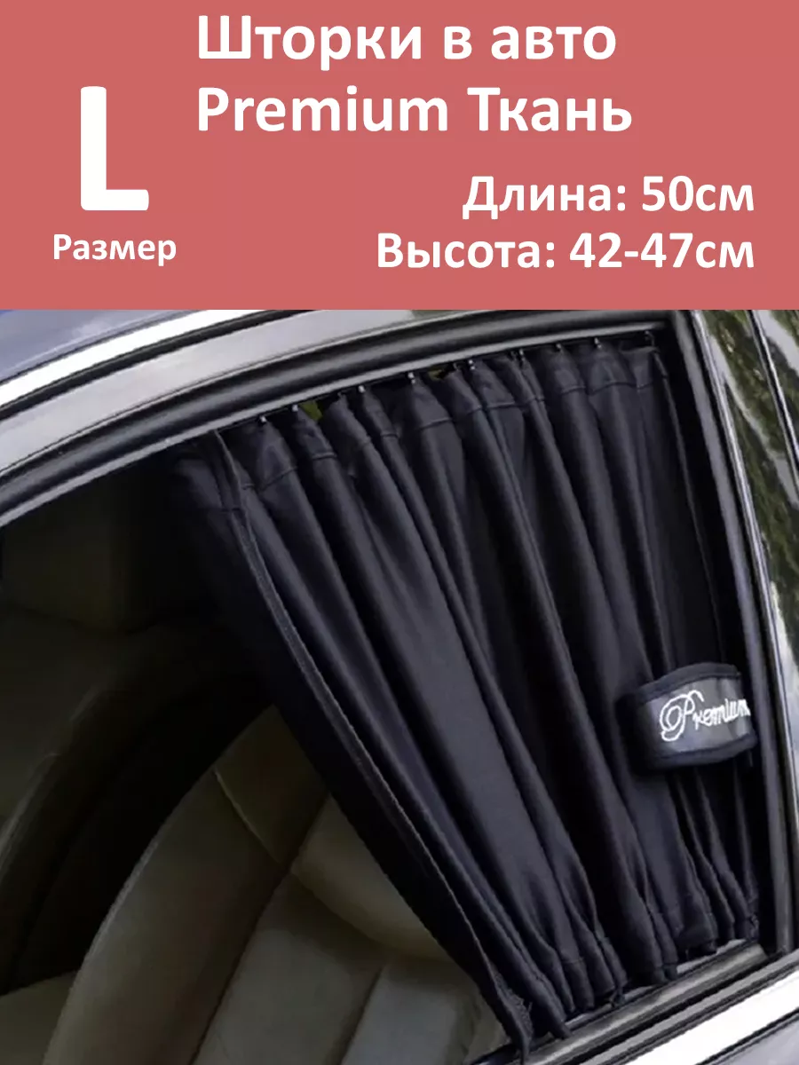 Автомобильные Шторки Premium – GOS-TUNING