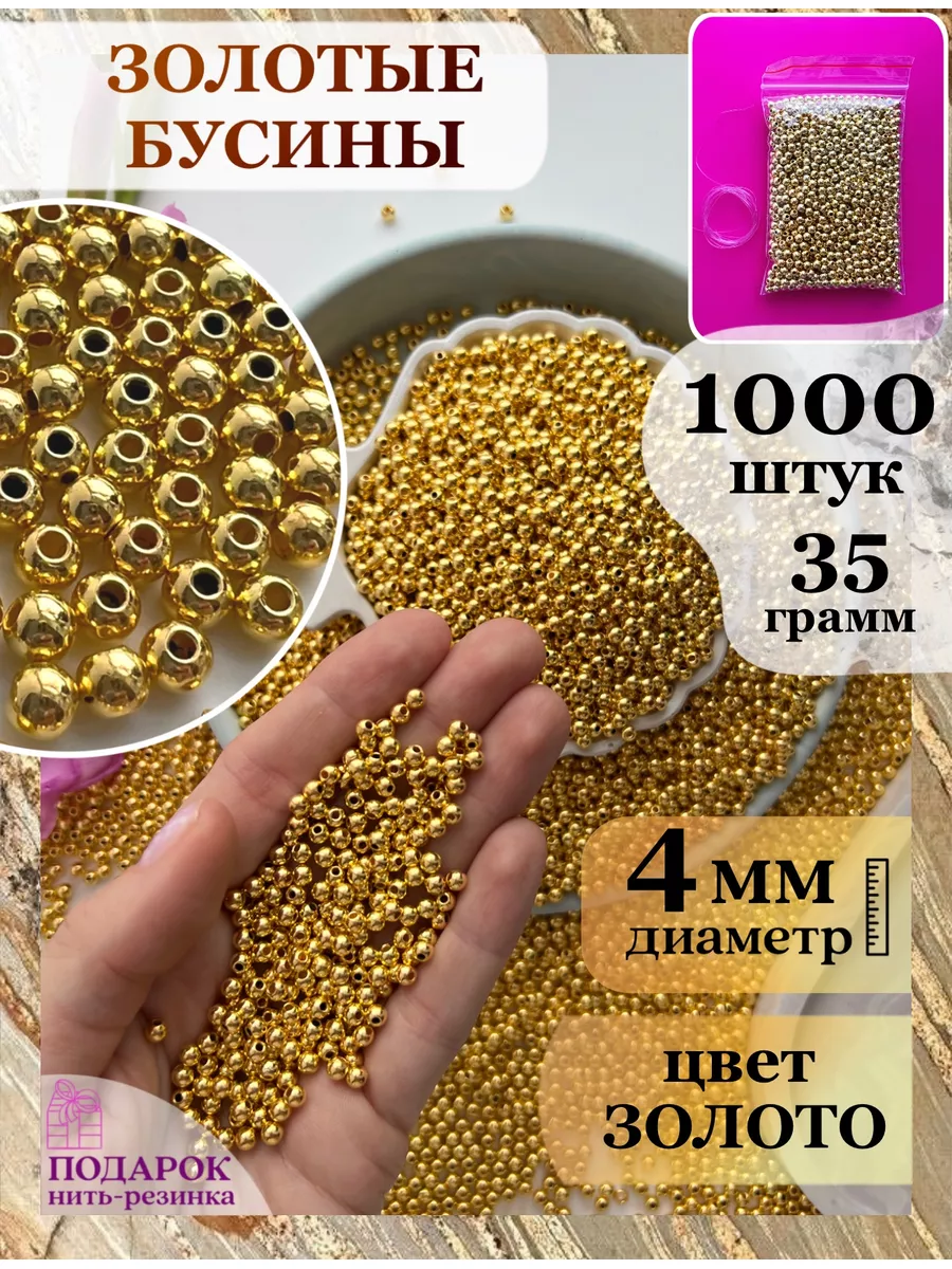 Акриловые бесшовные золотые бусины 4 мм