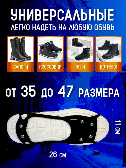 Snow & Ice Ледоступы черные на обувь с закалёнными шипами ледоходы, черный, фото 3