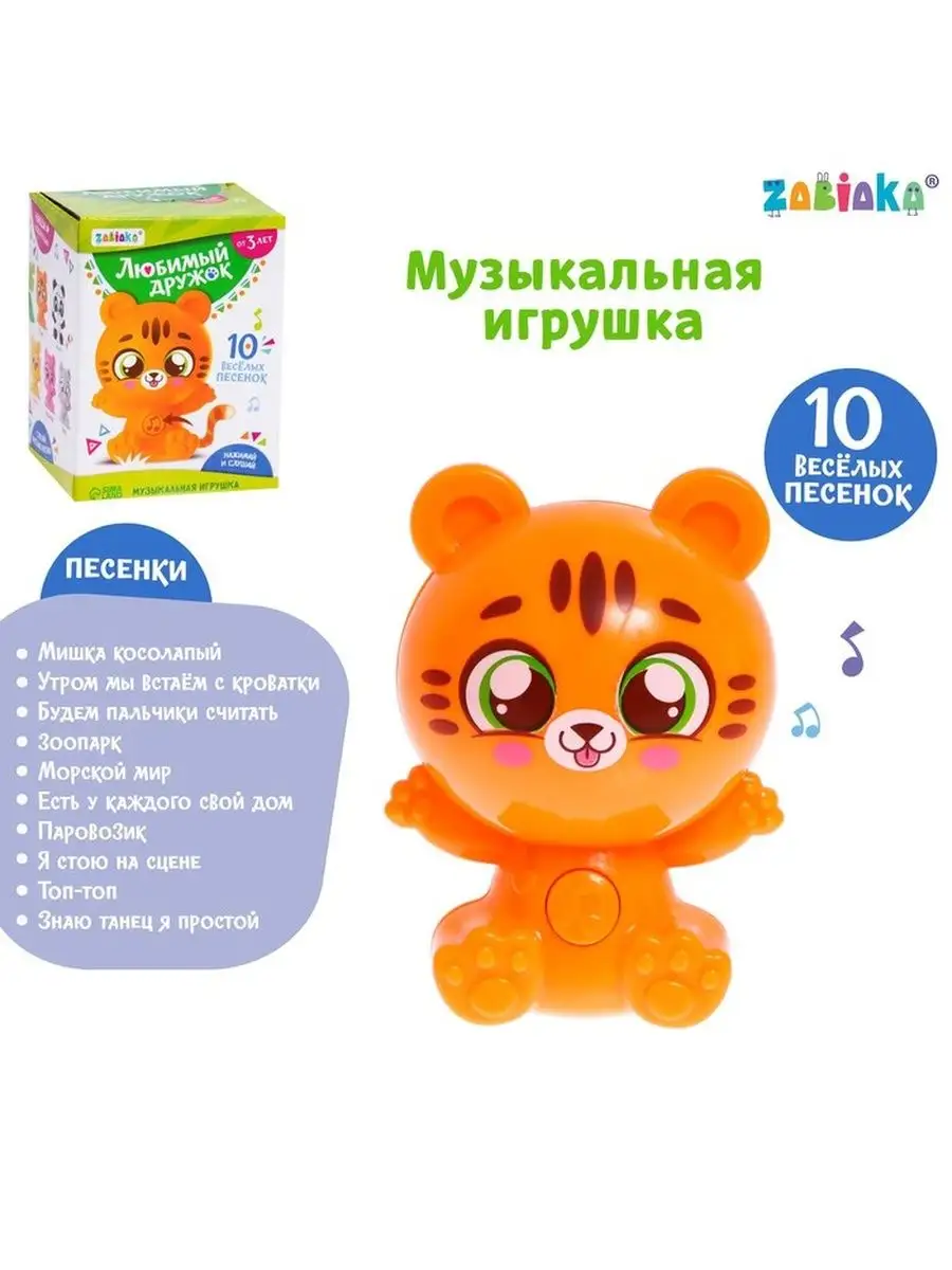 Музыкальная игрушка Любимый дружок Уютерра-Детский мир 143980851 купить в  интернет-магазине Wildberries