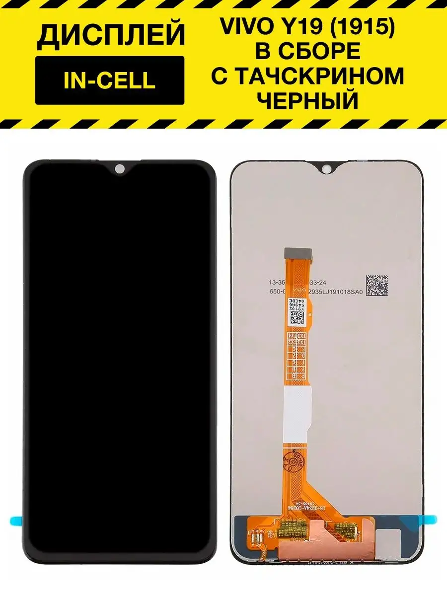 Дисплей для Vivo Y19 (1915) в сборе Электронщик 143982496 купить за 1 250 ₽  в интернет-магазине Wildberries