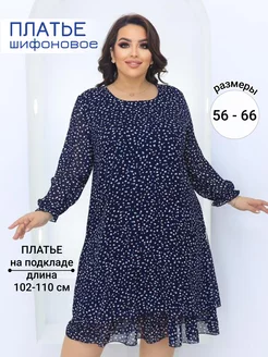 Платье шифоновое большие размеры Nicolle 143982622 купить за 2 402 ₽ в интернет-магазине Wildberries