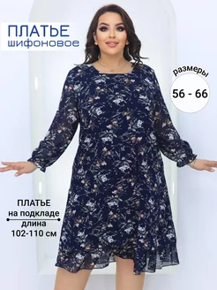 Платье шифоновое большие размеры Nicolle 143982735 купить за 2 402 ₽ в интернет-магазине Wildberries