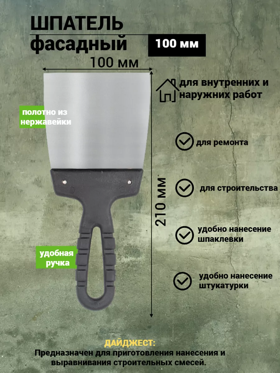 Шпатель 100 мм