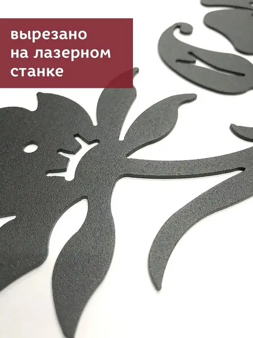 Арт Металл Декоративная накладка «Флора», черный, фото 4