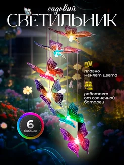 Светильник садовый на солнечной батарее Light decor 143985220 купить за 895 ₽ в интернет-магазине Wildberries