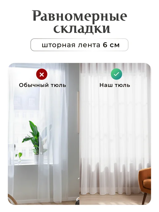Romani Home Тюль белый вуаль с утяжелителем в гостиную 250х600, 250x700, фото 4