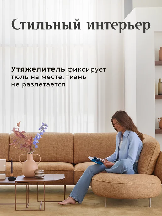 Romani Home Тюль белый вуаль с утяжелителем в гостиную 250х600, 250x700, фото 5