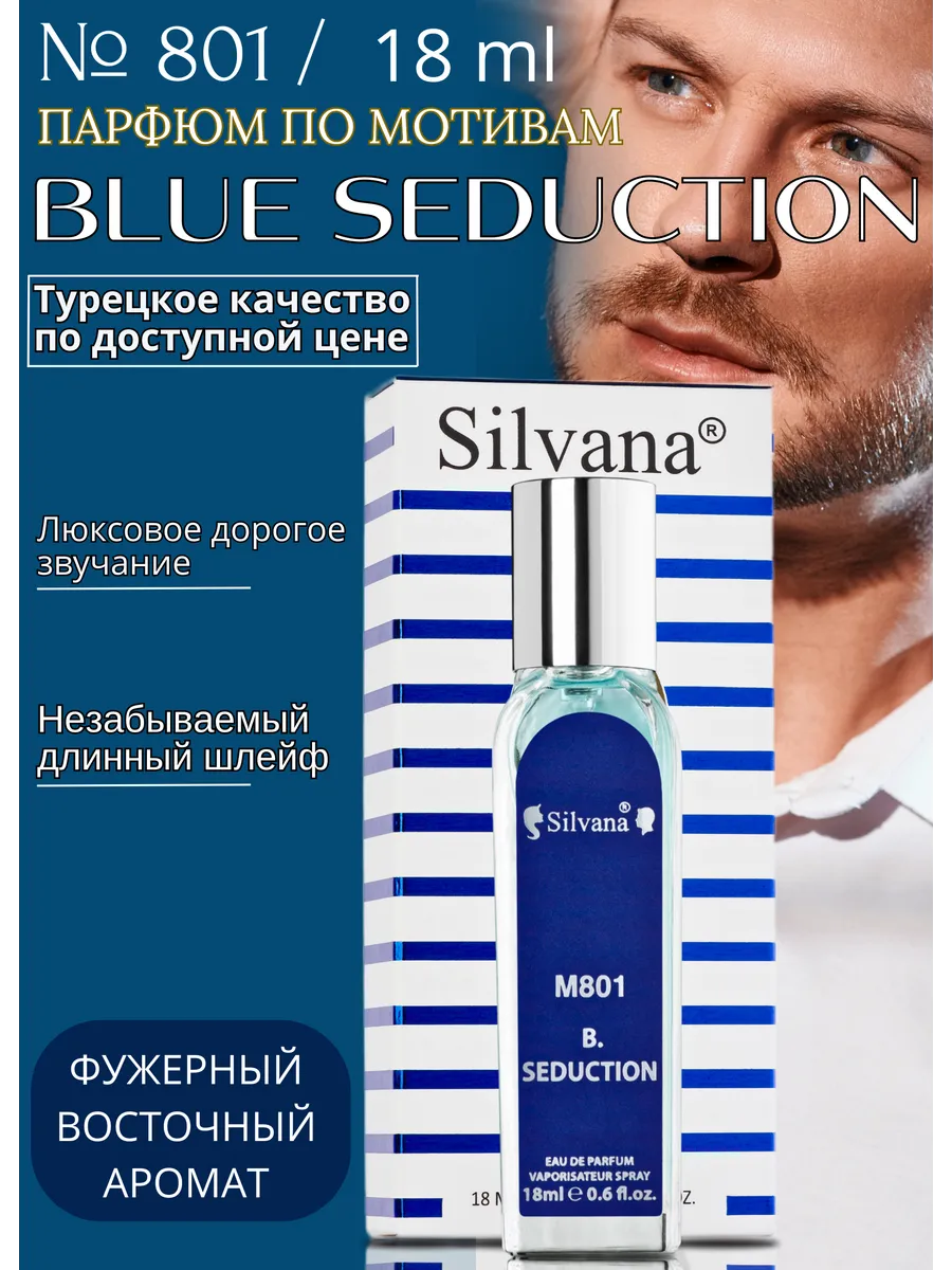 Парфюмерная вода 801 B. SEDUCTION