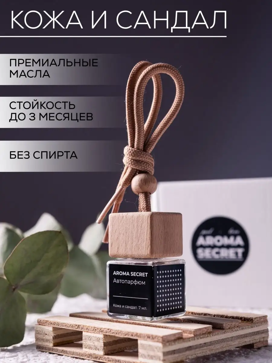 Ароматизатор в машину парфюм AROMA SECRET 143986768 купить в  интернет-магазине Wildberries