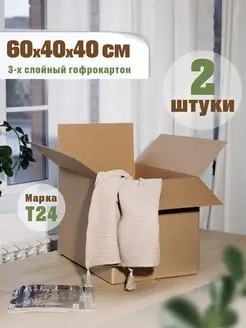 Коробки картонные большие для переезда 600х400х400 Упаковка для бизнеса 143992939 купить за 340 ₽ в интернет-магазине Wildberries