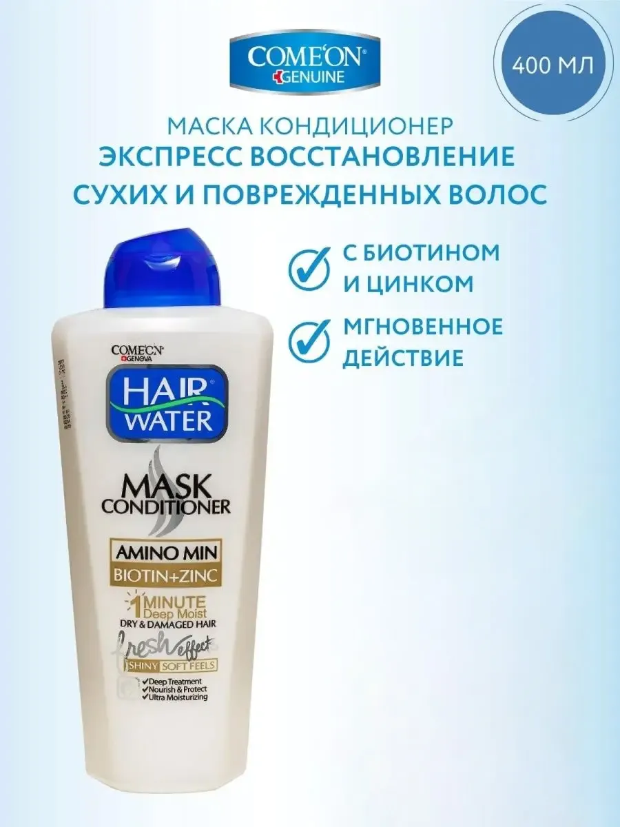 Кондиционер маска с биотином и цинком 400 мл