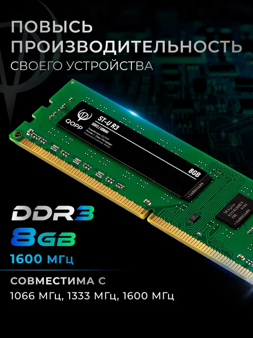 QOPP DDR3 U DIMM 8 GB Оперативная память для компьютера, 8 ГБ, фото 2