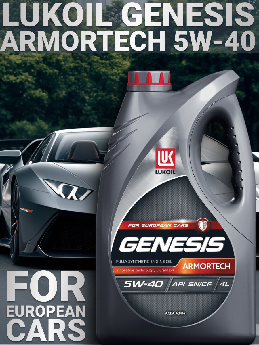 Lukoil genesis armortech 5w 40 цена