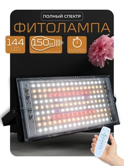 Фитолампа для растений и рассады полного спектра LED ФитоСвет 143995708 купить за 1 950 ₽ в интернет-магазине Wildberries