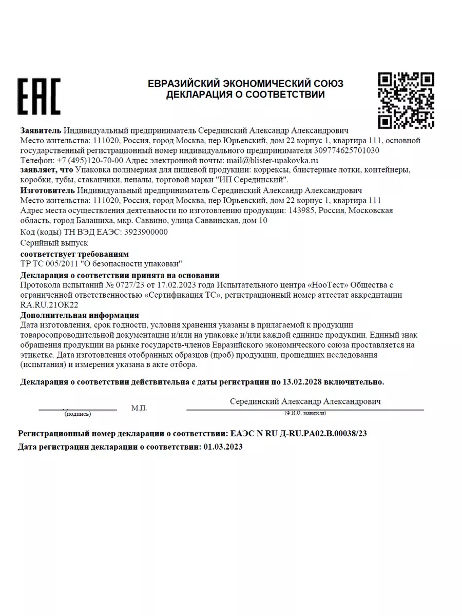 Коробка для подарка прозрачная БЛИСТЕР-УПАКОВКА 143997003 купить за 574 ₽ в  интернет-магазине Wildberries