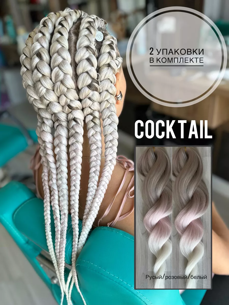 Канекалон Афрокосы Косы Сенегальские Multibraids shop 143998219 купить за  784 ₽ в интернет-магазине Wildberries