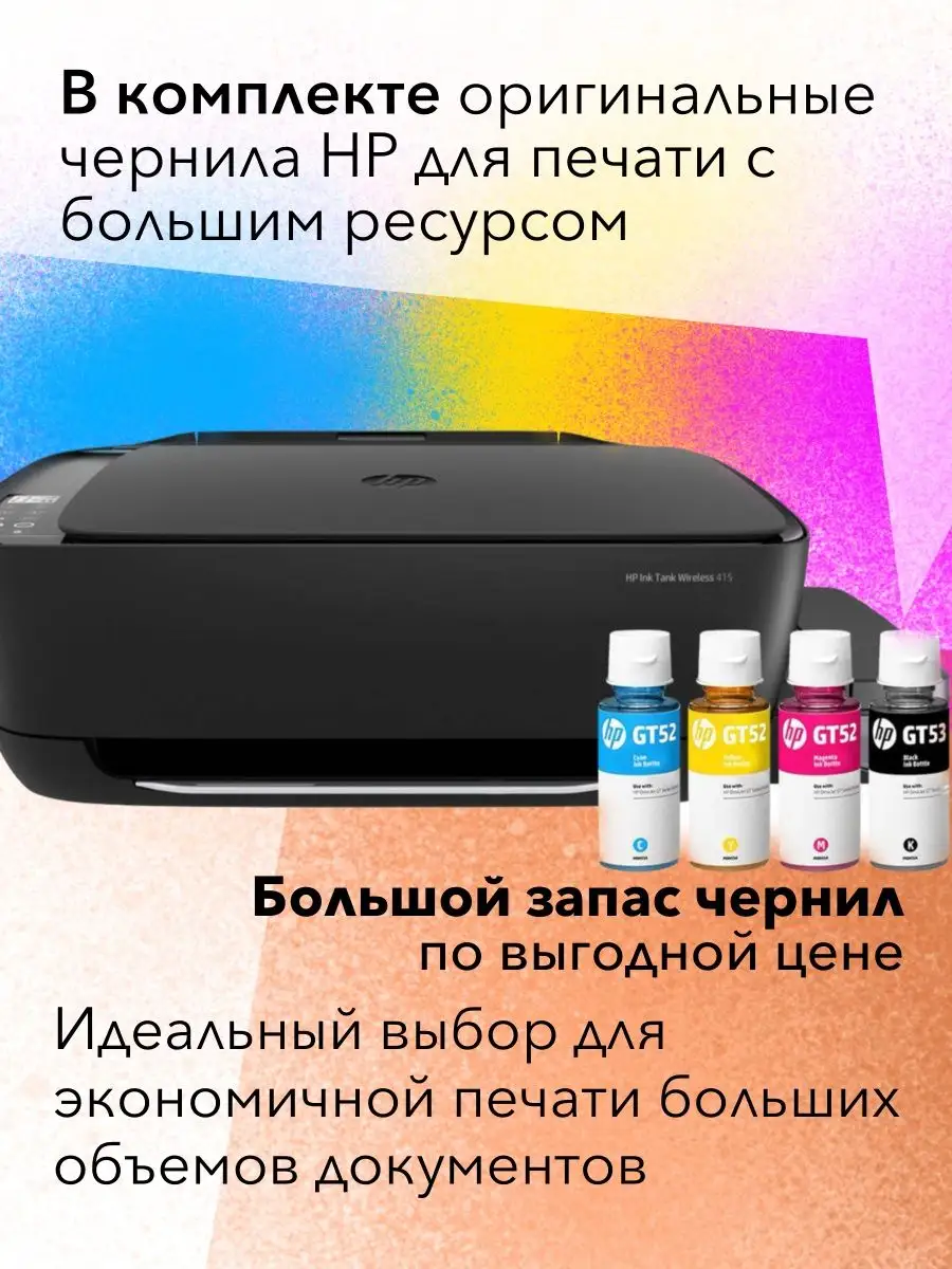 Цветное МФУ Ink Tank 415 All-in-One Printer СНПЧ Wi-Fi HP 144000249 купить  в интернет-магазине Wildberries