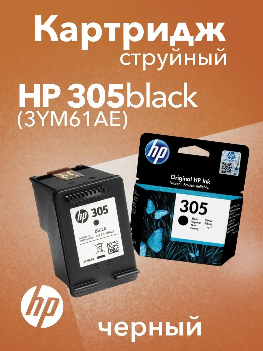 Картридж 305 Black для DeskJet 2300/2710/2720/4100 HP 144007134 купить за 1  629 ₽ в интернет-магазине Wildberries