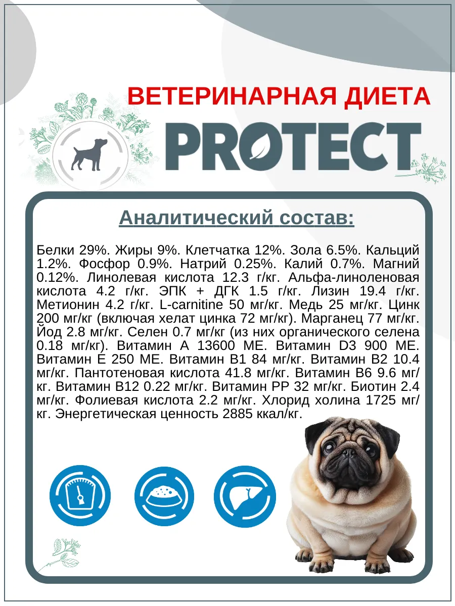 Низкокалорийная диета корм для собак Protect Obesite 2кг Flatazor 144011102  купить за 2 133 ₽ в интернет-магазине Wildberries