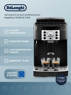 Автоматическая кофемашина ECAM 22.110.B с капучинатором Delonghi 144011466 купить за 35 872 ₽ в интернет-магазине Wildberries