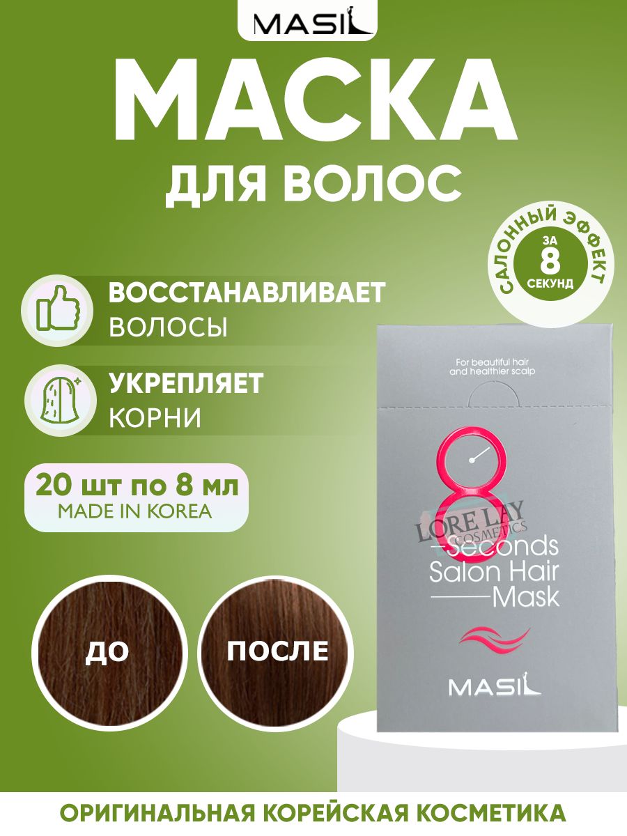 Masil маска для волос отзывы