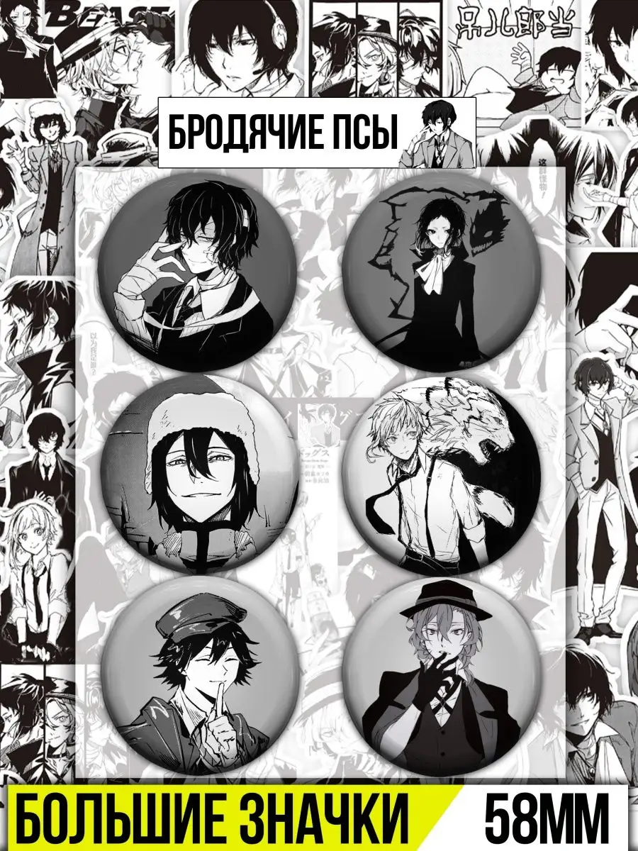 Значки Аниме Проза Бродячие псы Bungou Stray Dogs БСД AKATSUKI 144012807  купить за 277 ₽ в интернет-магазине Wildberries