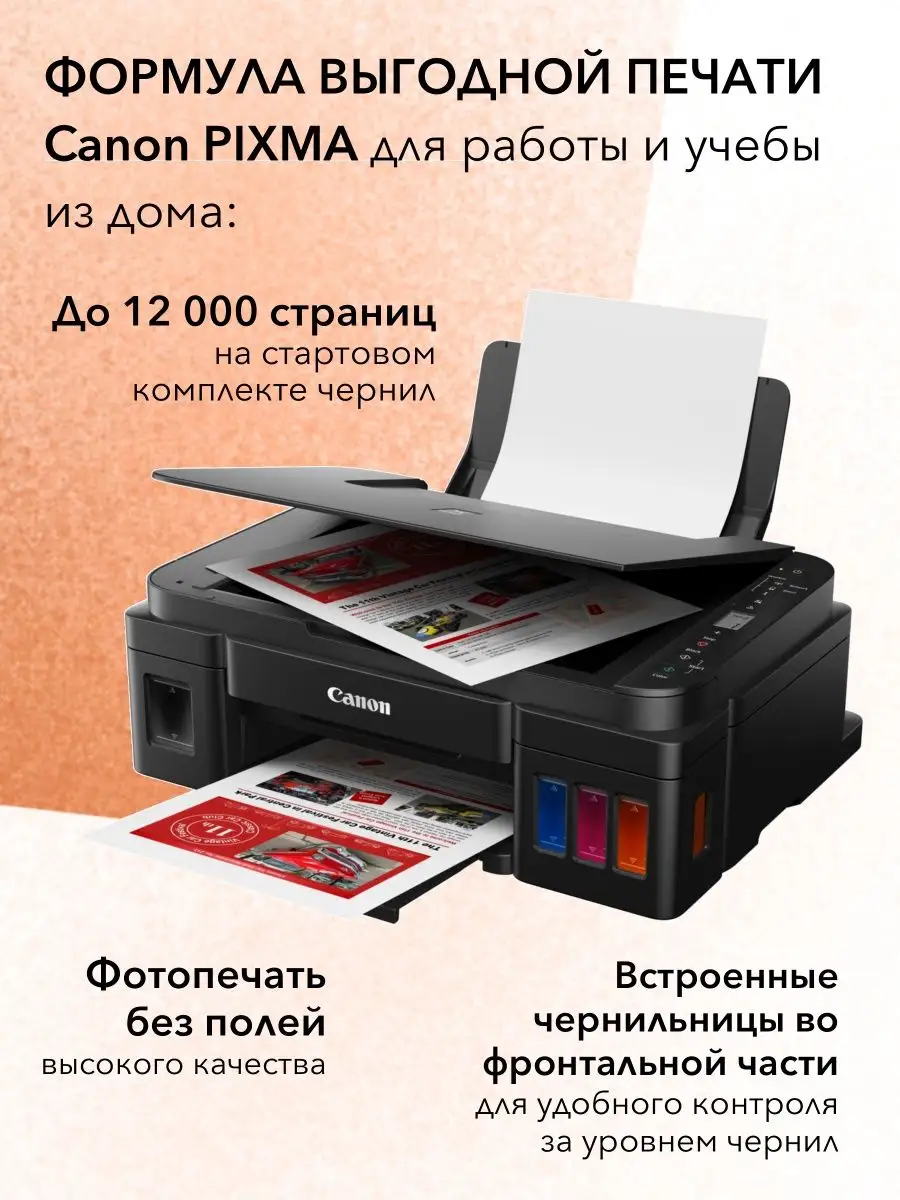 Цветное МФУ PIXMA G2411 СНПЧ 3в1 CANON 144015634 купить в интернет-магазине  Wildberries