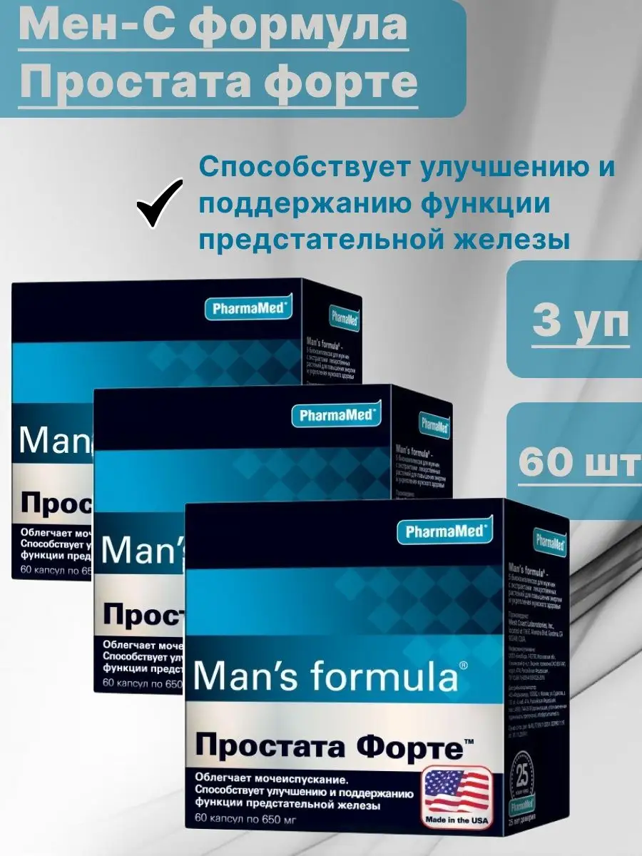 Man s formula простата форте капсулы отзывы. Простата форте. БАД для простаты. Форте ман для мужчин. Prostate биологическая добавка
