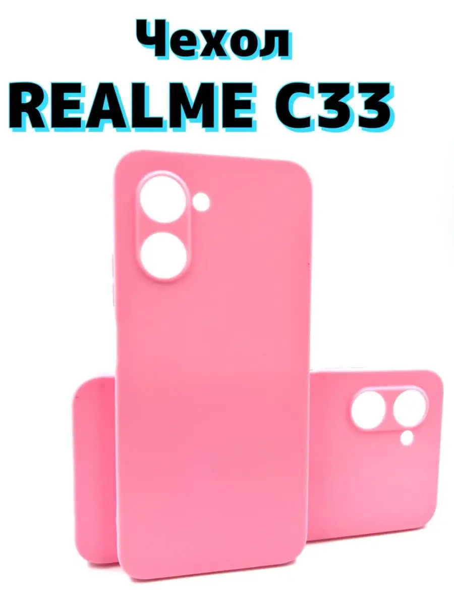 Чехол на Realme C33 Реалми С33 Риалми С 33 MA_BOSS 144019569 купить за 220  ₽ в интернет-магазине Wildberries