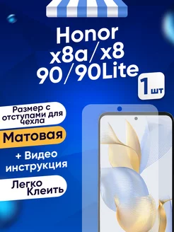 Honor x8,x8a,90,90 lite гидрогелевая матовая пленка Toffee Film 144021032 купить за 276 ₽ в интернет-магазине Wildberries