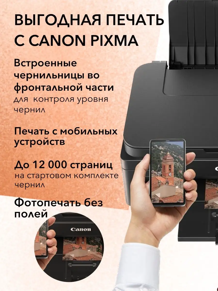 Цветное МФУ PIXMA G3411 СНПЧ Wi-Fi 3в1 CANON 144022095 купить в  интернет-магазине Wildberries