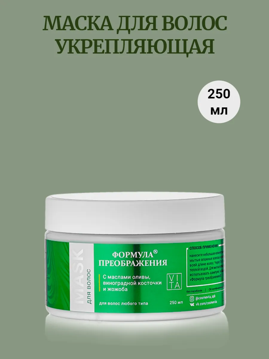 Маска для волос укрепляющая с маслами оливы