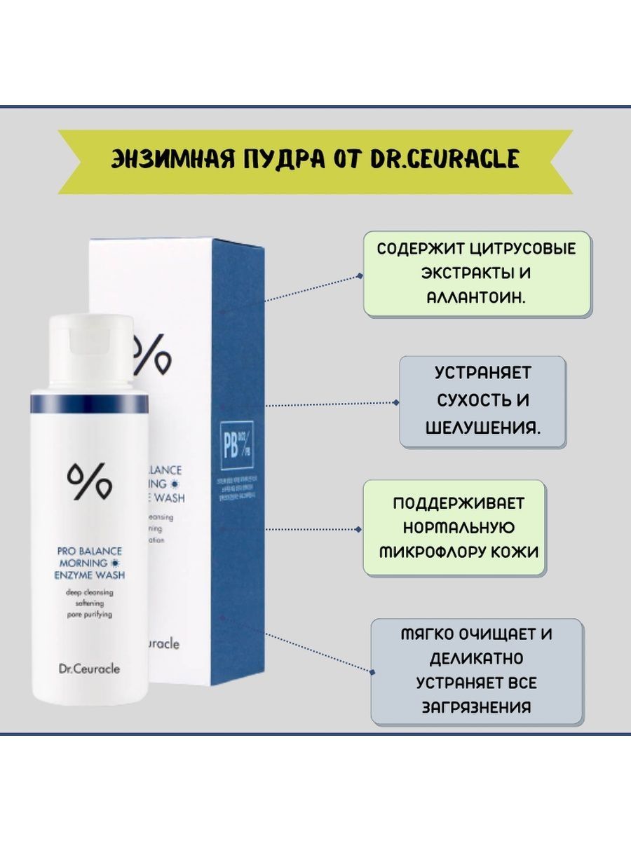 Dr ceuracle pro balance night enzyme wash