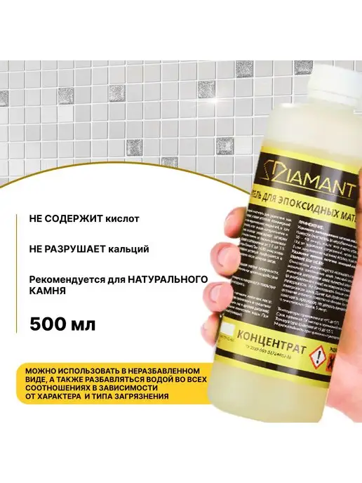 живая краска Очиститель для эпоксидных остатков DIAMANT+, вариант, фото 2