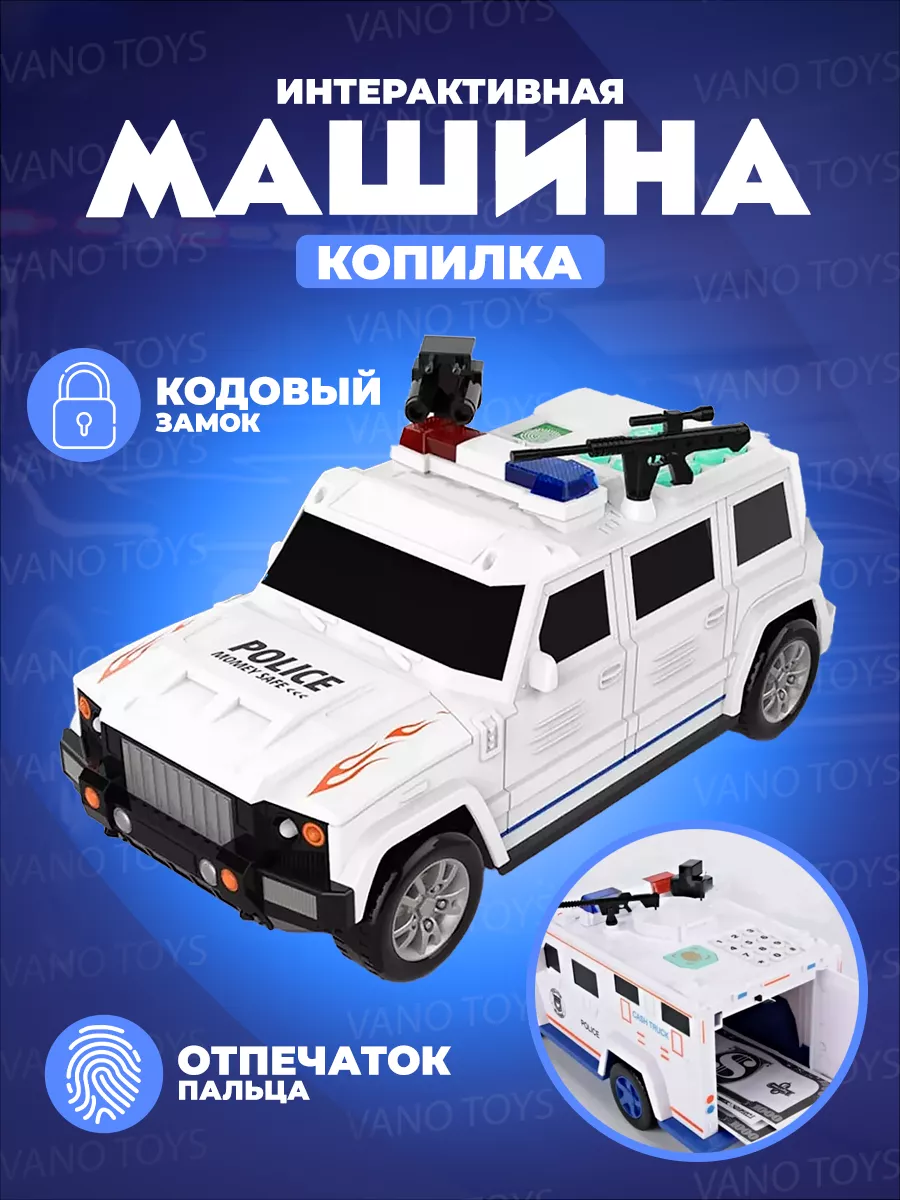 Машинка Копилка с отпечатком для детей Vano Toys 144029033 купить за 1 176  ₽ в интернет-магазине Wildberries