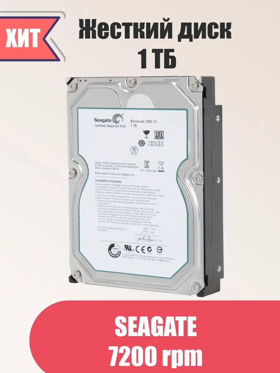 Жесткий диск Seagate 1TB Seagate 144030516 купить за 3 519 ₽ в  интернет-магазине Wildberries