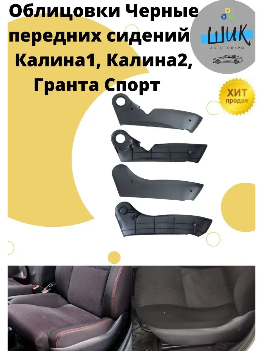 Установка подлокотника на Lada Kalina