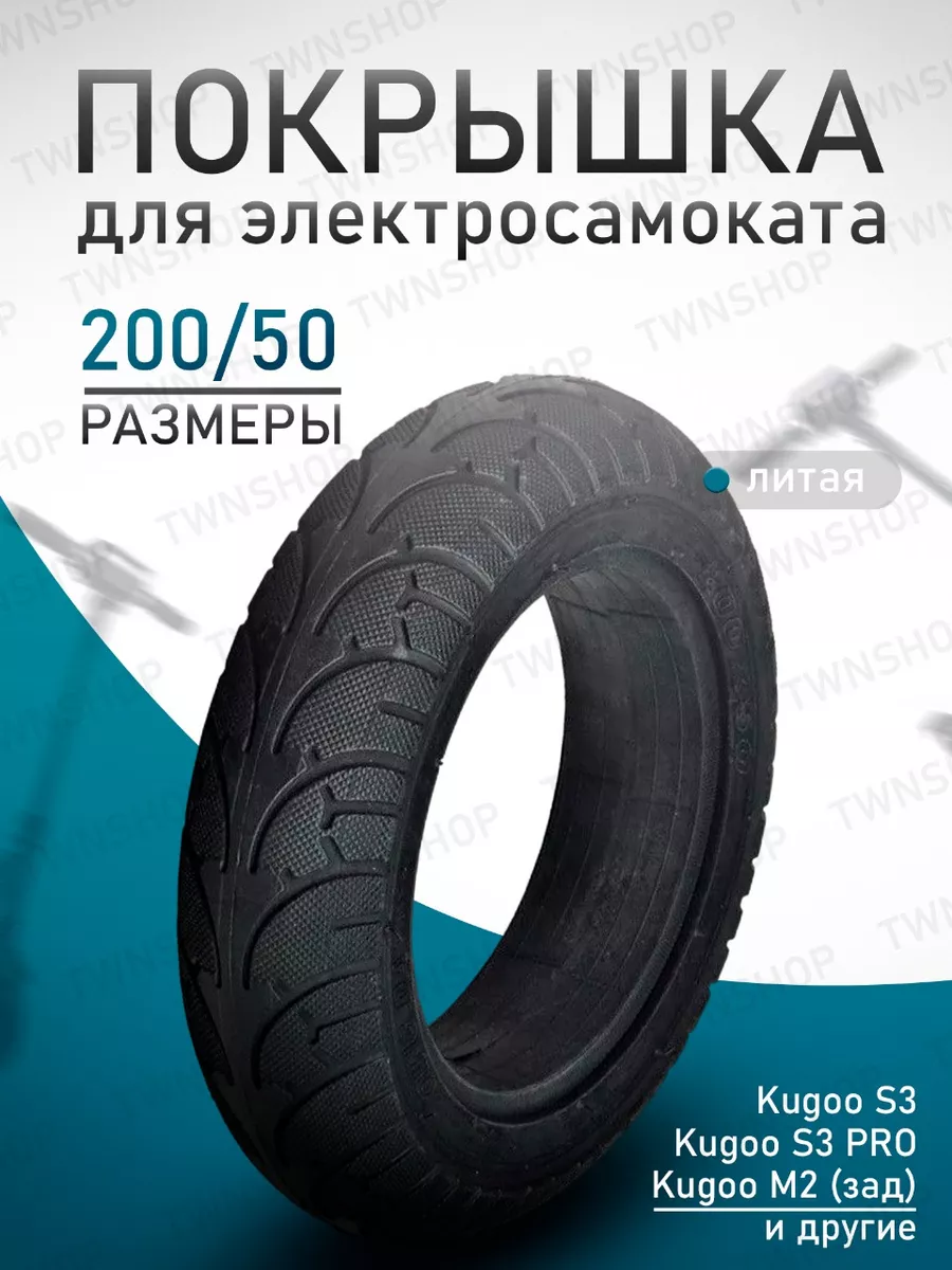 Покрышка на электросамокат Kugoo S3 S3pro купить по цене 33,47 р. в интернет-магазине Wildberries в Беларуси | 144031332