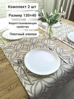 Дорожка на стол 2шт_130×40см SOUL-HOME 144032782 купить за 718 ₽ в интернет-магазине Wildberries