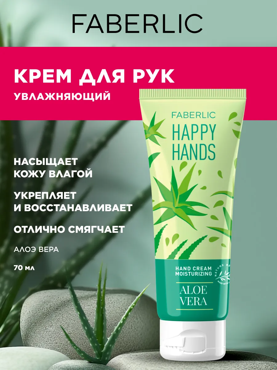 Крем для рук «Увлажняющий»...