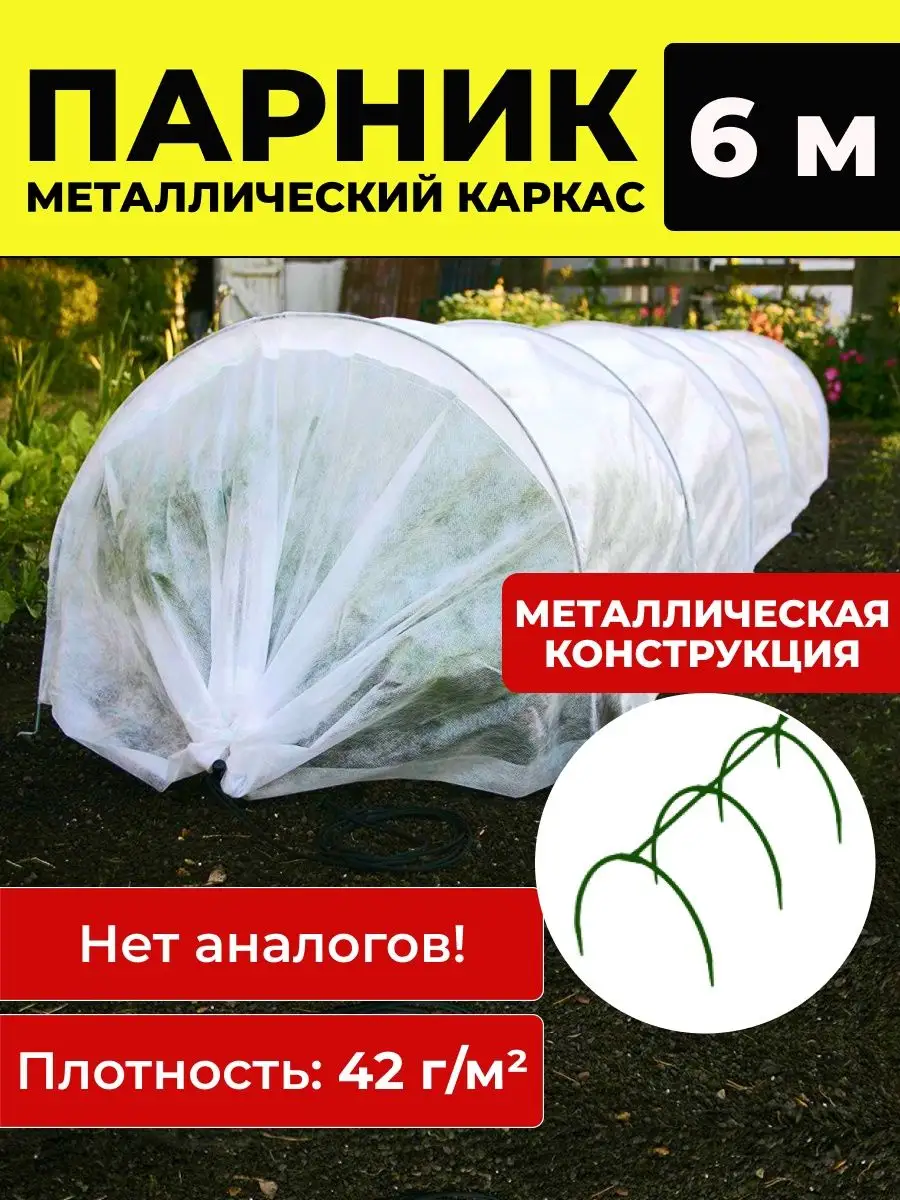 Парник Урожайный Цена