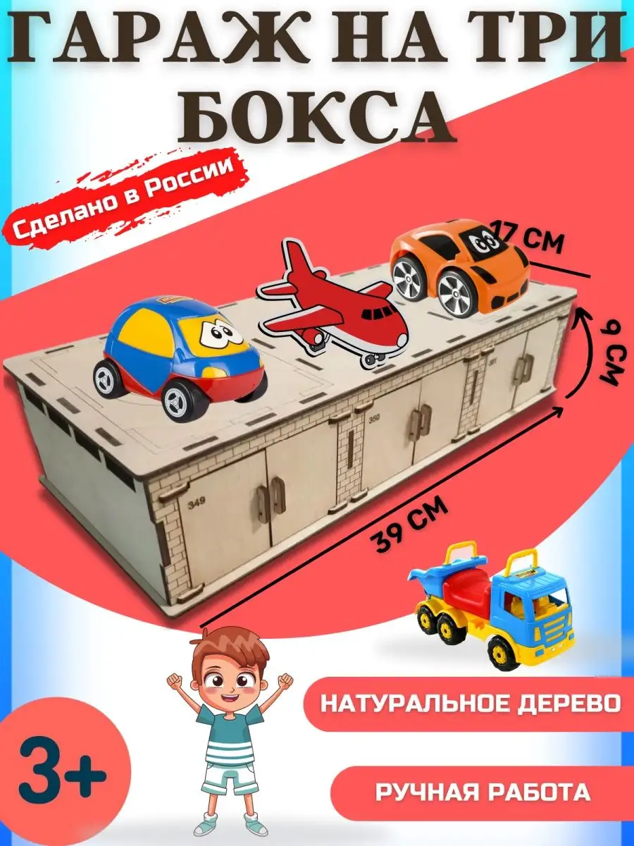 Kinder play Гараж для машинок на три бокса