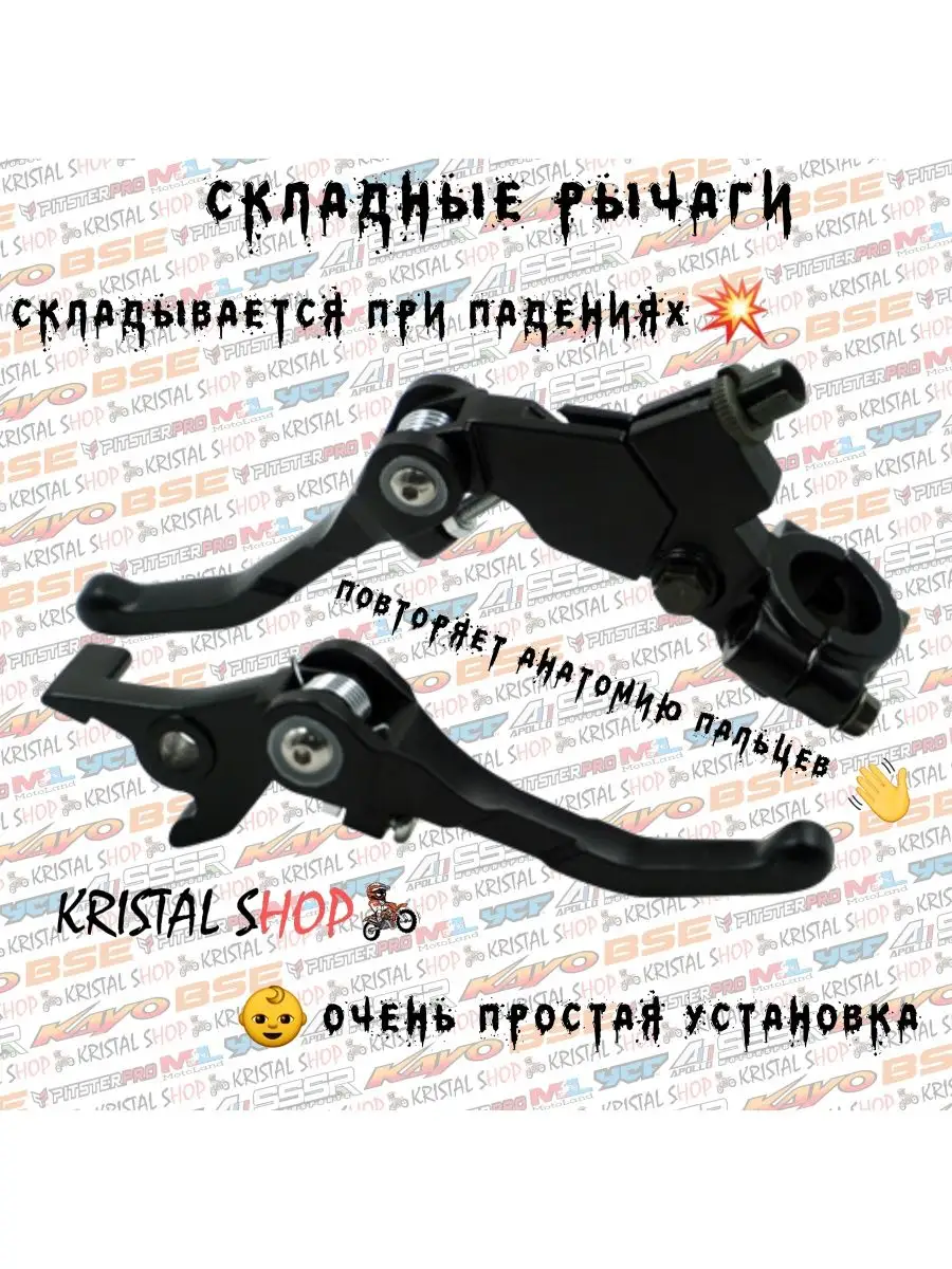 Складные рычаги тормоза и сцепления KRISTAL SHOP 144038282 купить в  интернет-магазине Wildberries