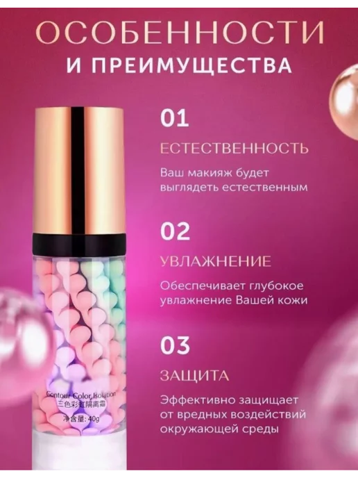 база под макияж Тональный крем основа под макияж для лица 3в1 увлажняющая, 40 мл, фото 2