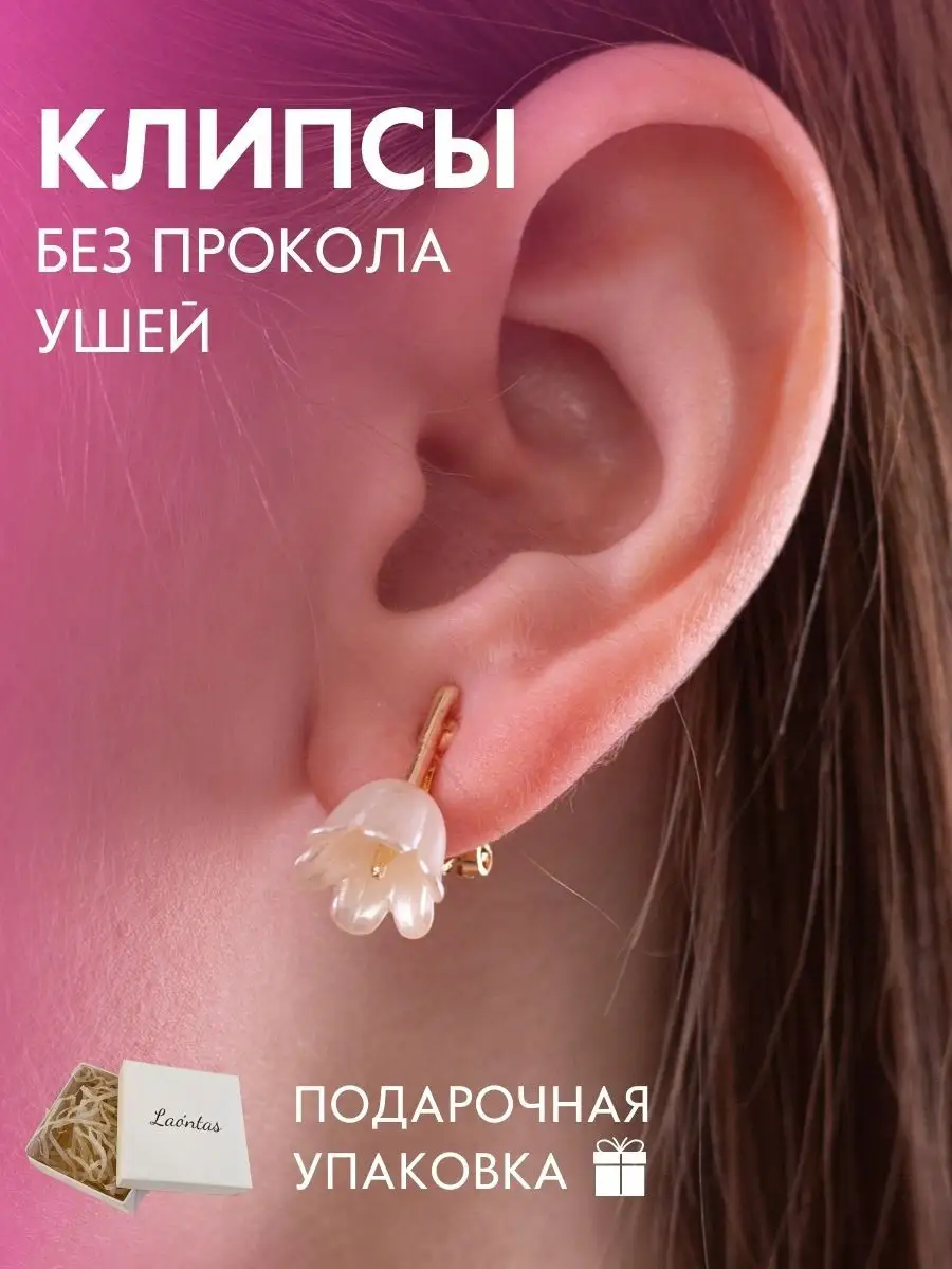 Клипсы на уши без прокола Laontas 144039273 купить в интернет-магазине  Wildberries