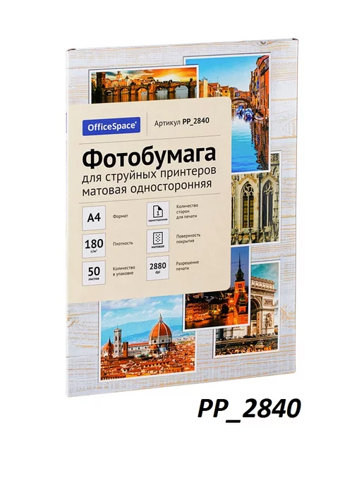 Бумага OfficeSpace Фотобумага A4, 180 г/м², 50 листов, 1 пачка