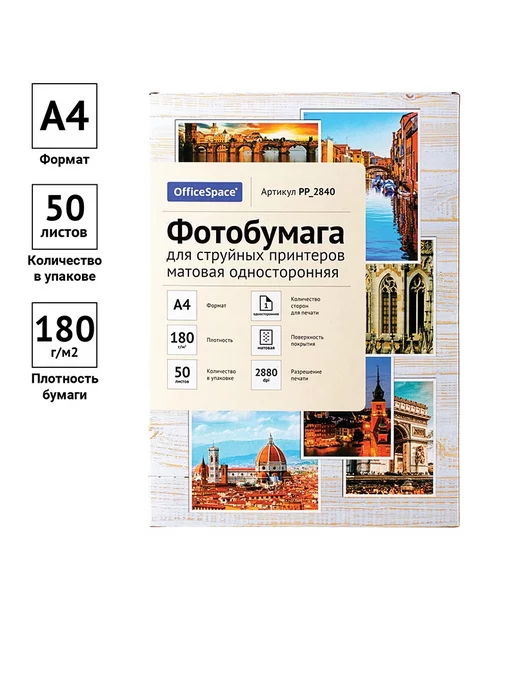 Бумага OfficeSpace Фотобумага A4, 180 г/м², 50 листов, 1 пачка, фото 2