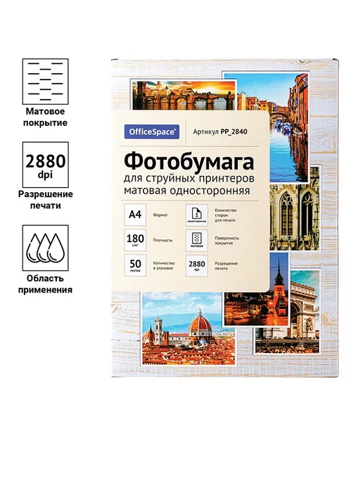 Бумага OfficeSpace Фотобумага A4, 180 г/м², 50 листов, 1 пачка, фото 3