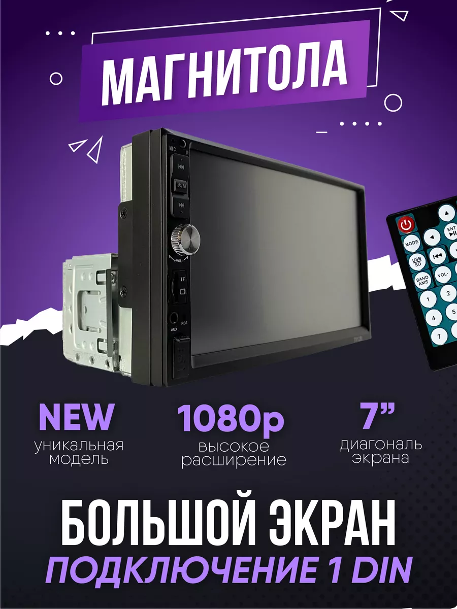 Магнитола для автомобиля 1din с экраном AudioShop 144040978 купить за 2 264  ₽ в интернет-магазине Wildberries